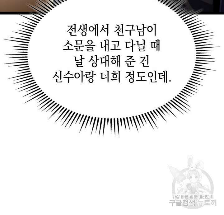 F급 사주 헌터 14화 56
