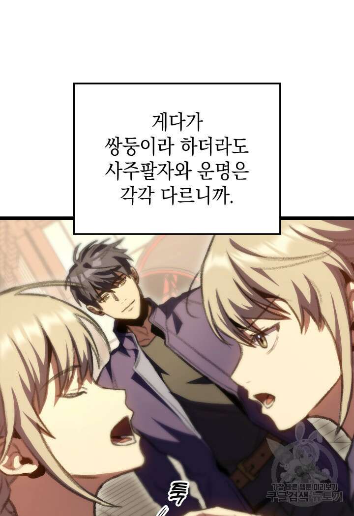 F급 사주 헌터 14화 57