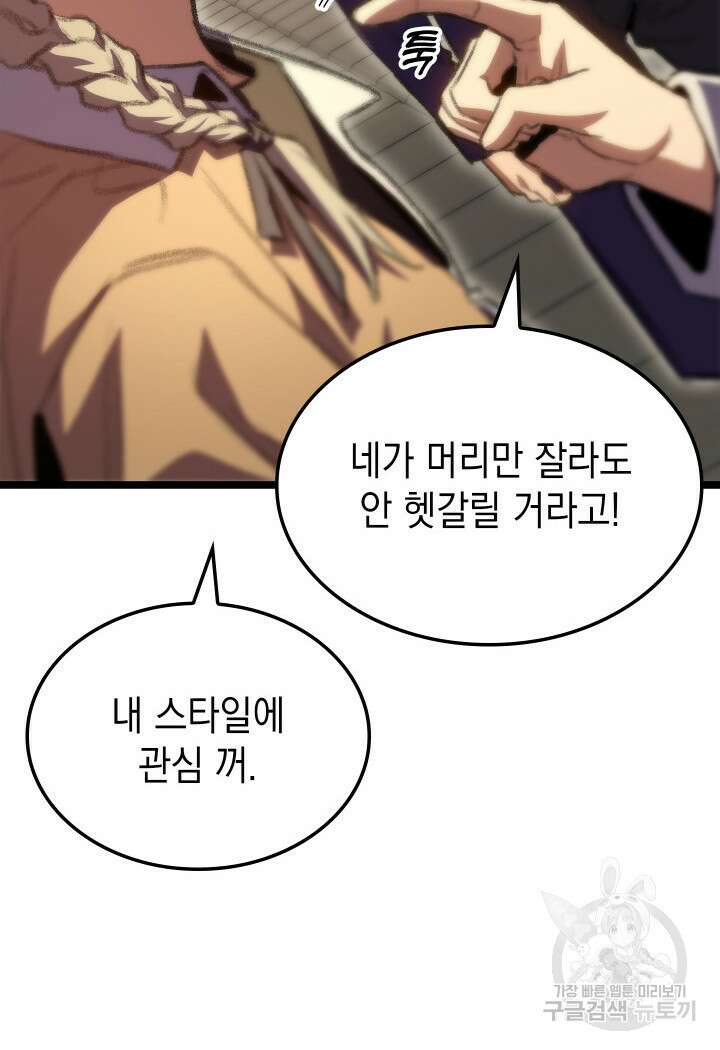 F급 사주 헌터 14화 58