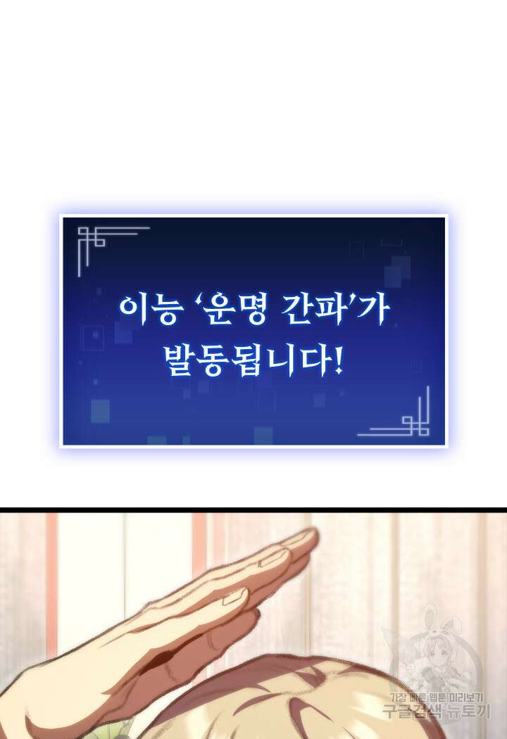 F급 사주 헌터 14화 59