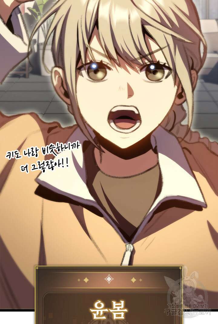 F급 사주 헌터 14화 60