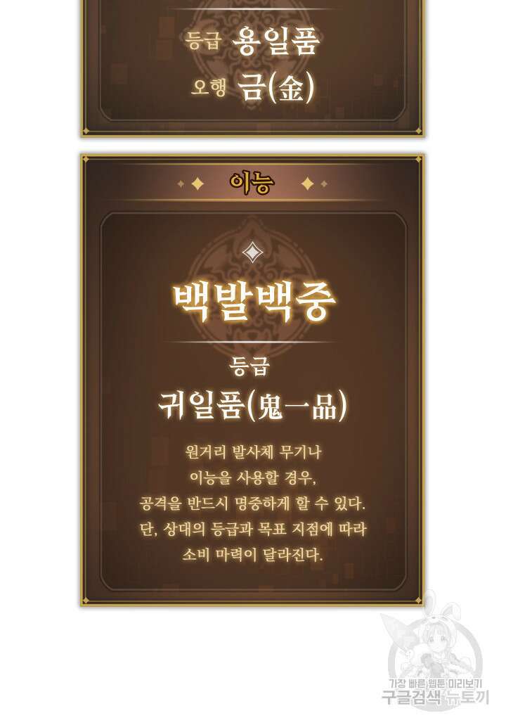 F급 사주 헌터 14화 61