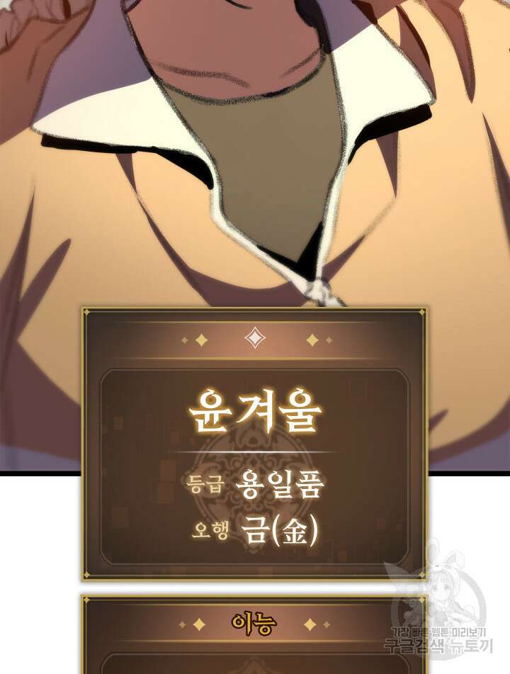 F급 사주 헌터 14화 63