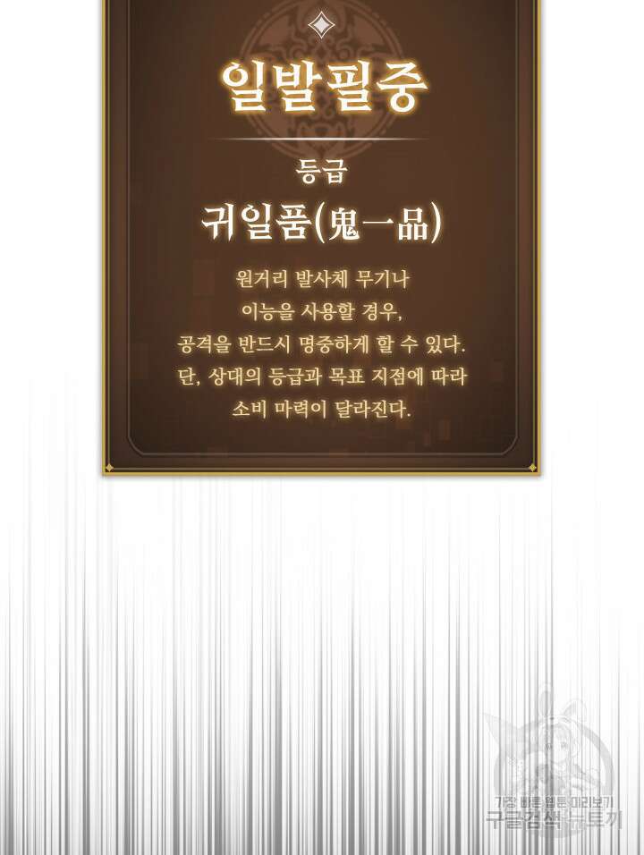 F급 사주 헌터 14화 64