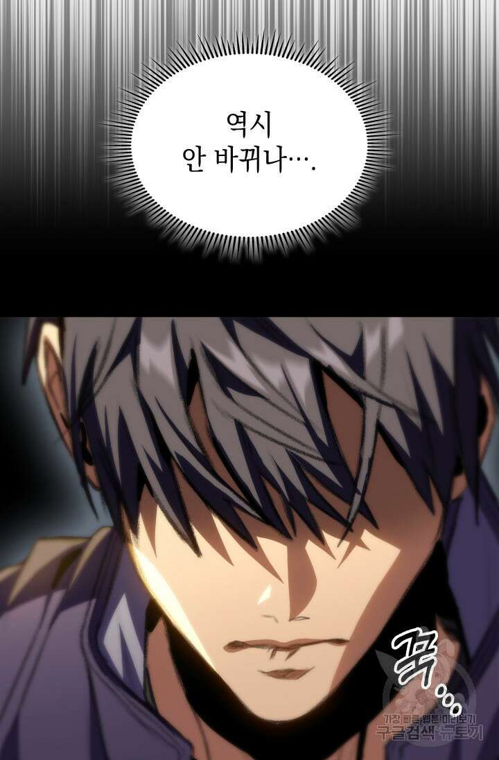 F급 사주 헌터 14화 65