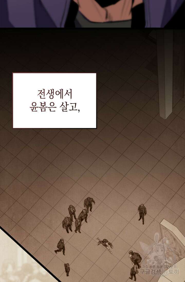 F급 사주 헌터 14화 66