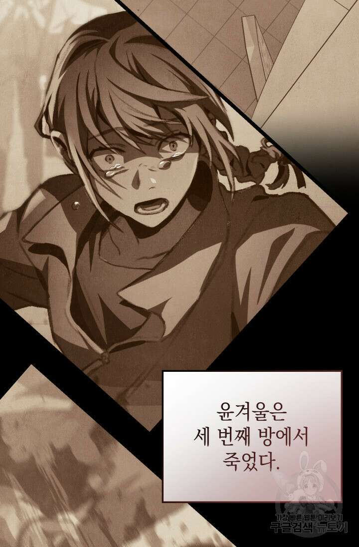 F급 사주 헌터 14화 67