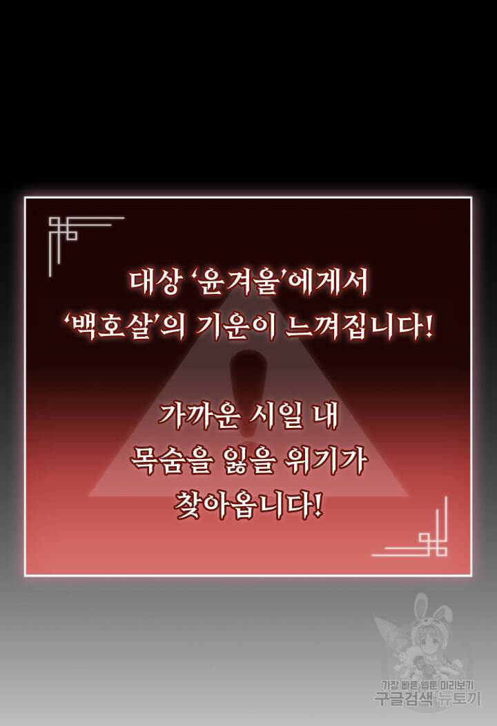F급 사주 헌터 14화 69