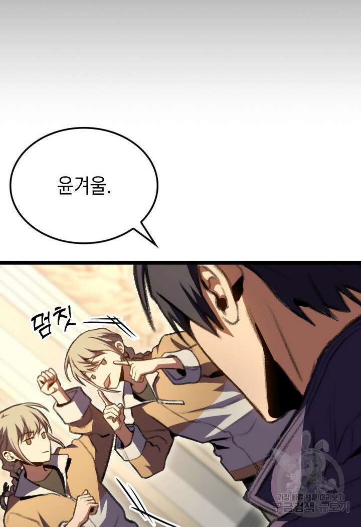 F급 사주 헌터 14화 70