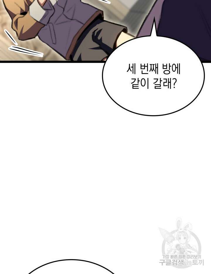 F급 사주 헌터 14화 71