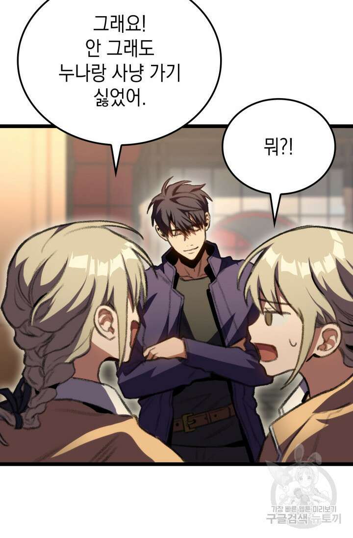 F급 사주 헌터 14화 72