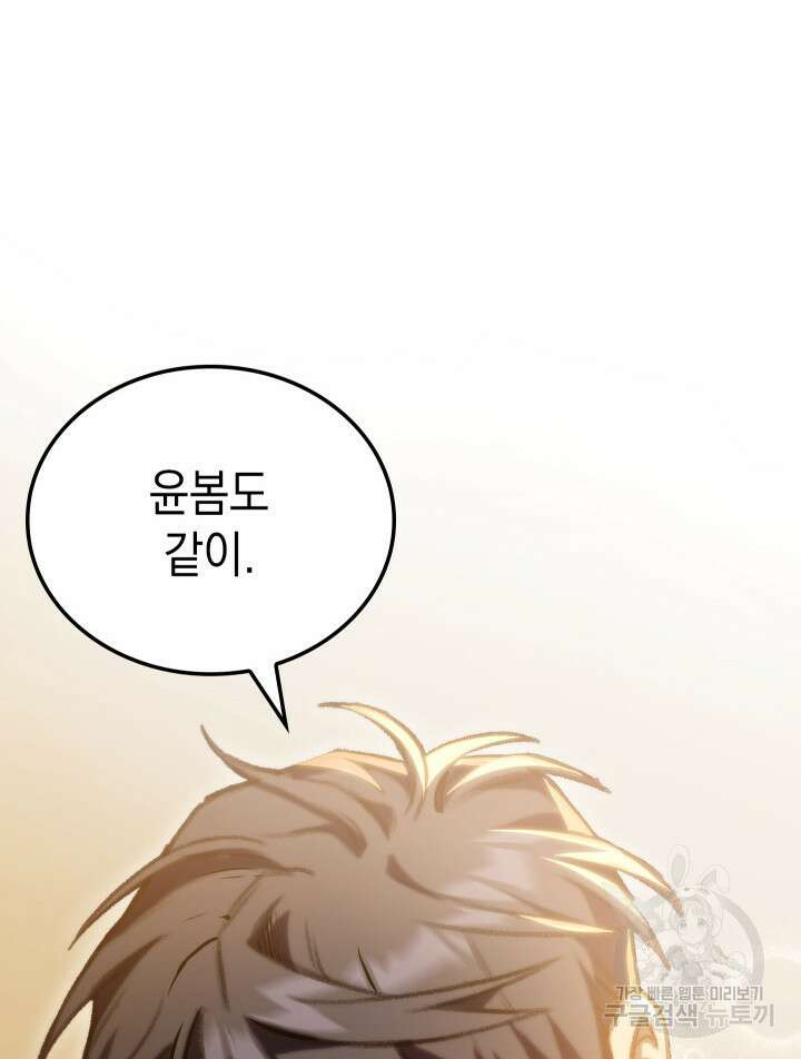 F급 사주 헌터 14화 73