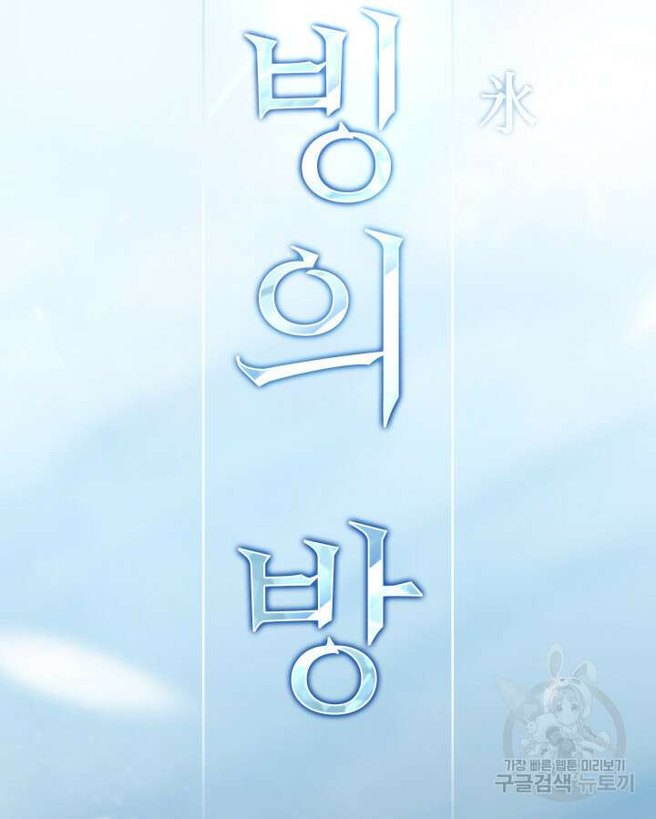 F급 사주 헌터 14화 78