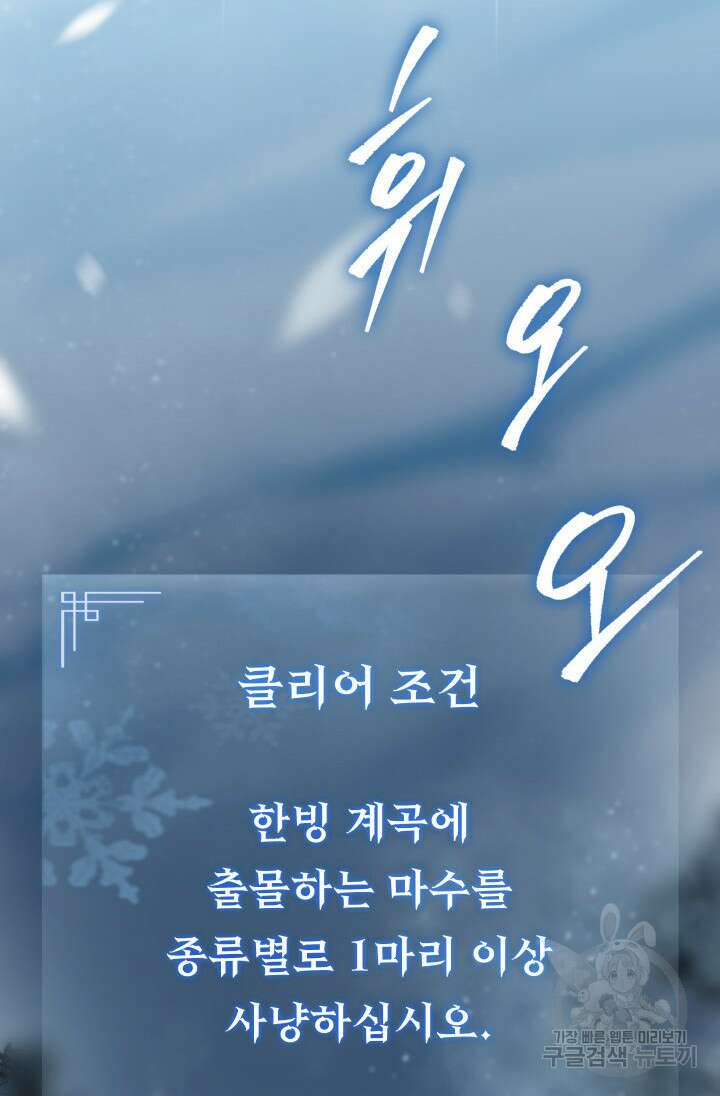 F급 사주 헌터 14화 79