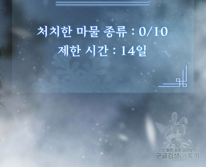 F급 사주 헌터 14화 80