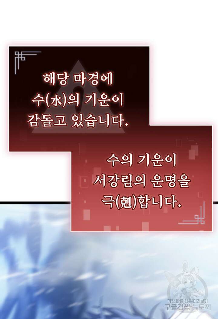 F급 사주 헌터 14화 84