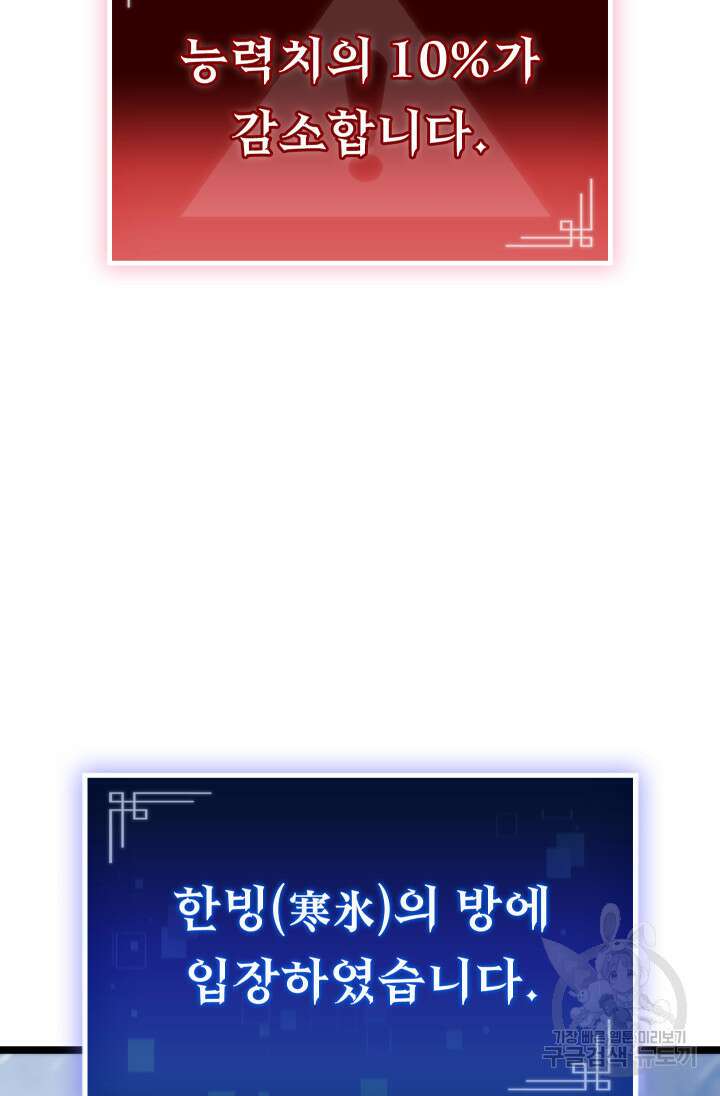 F급 사주 헌터 14화 86