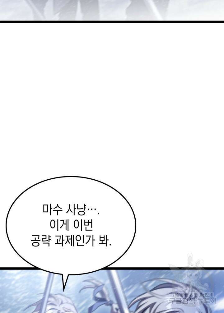 F급 사주 헌터 14화 88