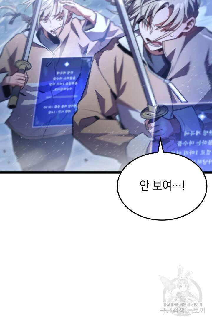 F급 사주 헌터 14화 89