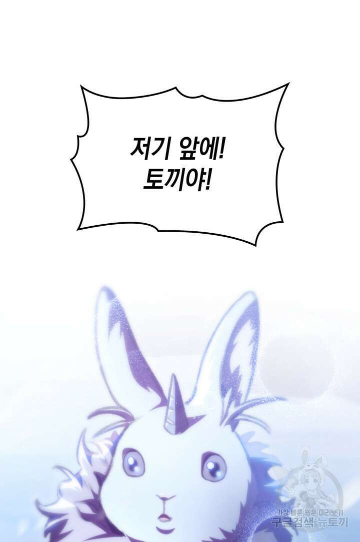 F급 사주 헌터 14화 90