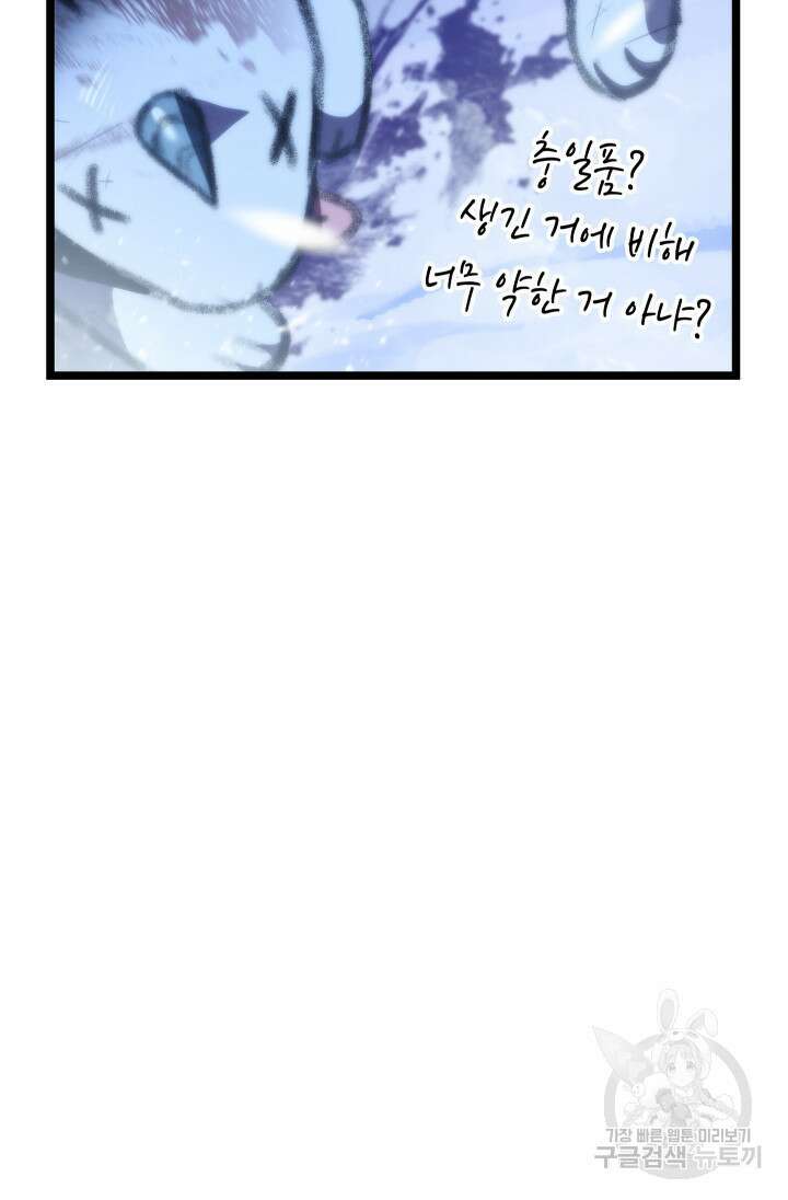 F급 사주 헌터 14화 98