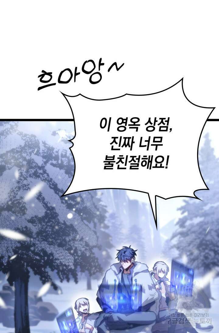 F급 사주 헌터 14화 99