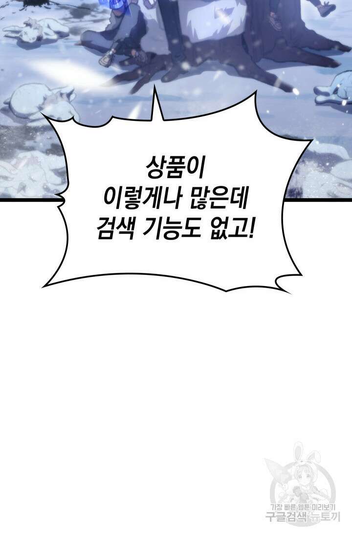 F급 사주 헌터 14화 100