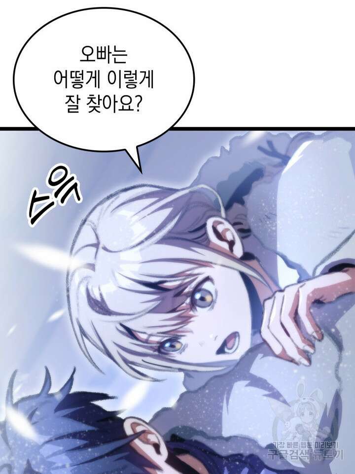 F급 사주 헌터 14화 101