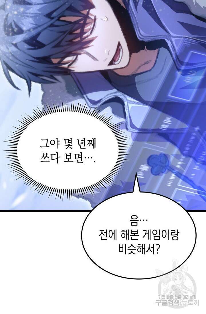 F급 사주 헌터 14화 102