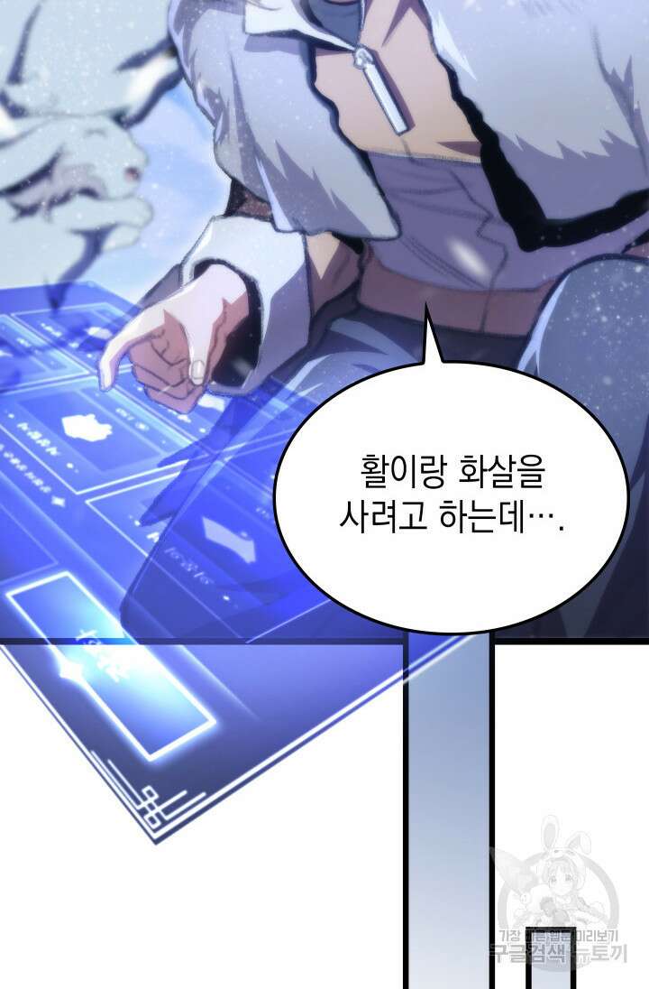 F급 사주 헌터 14화 104