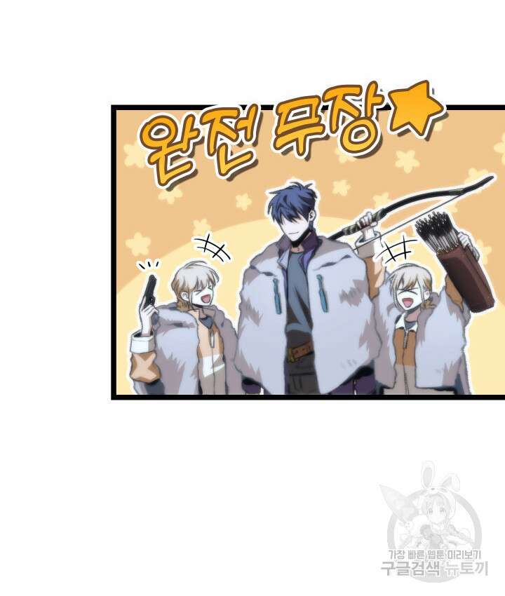 F급 사주 헌터 14화 106