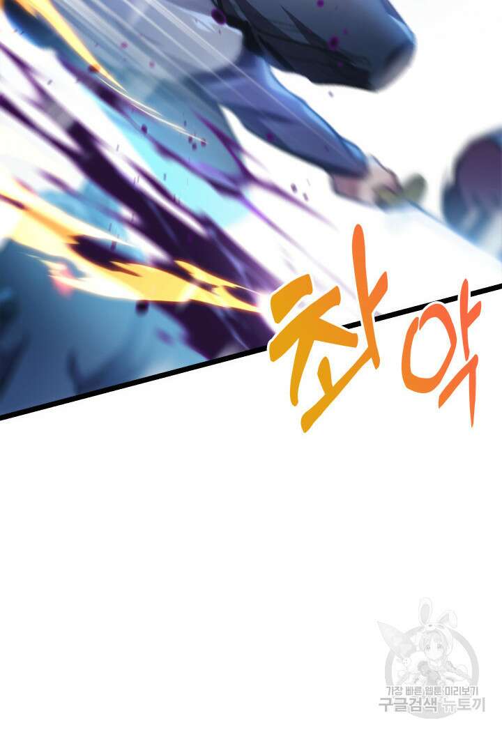F급 사주 헌터 14화 109