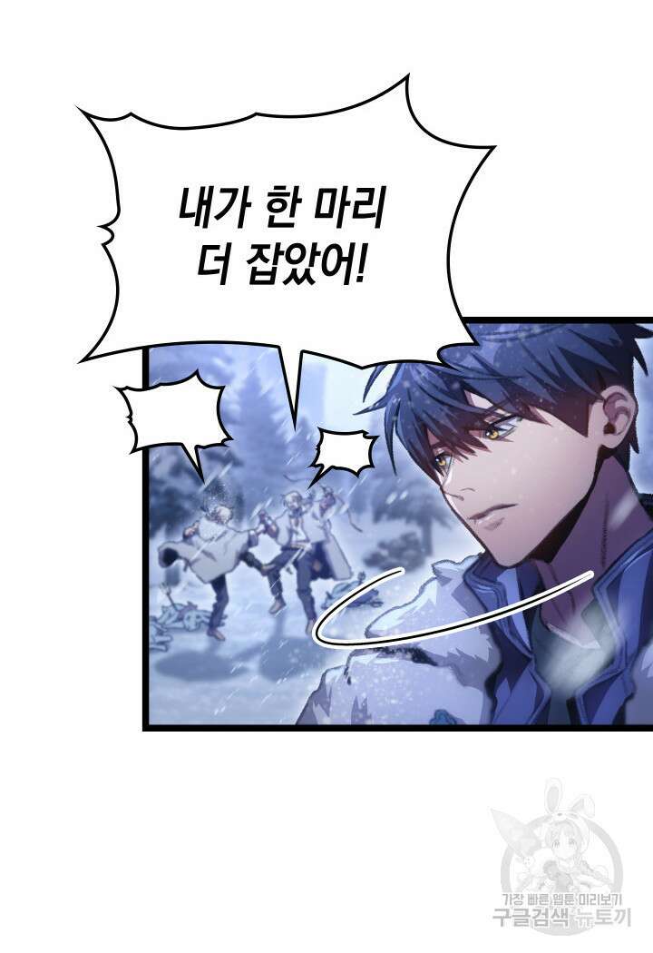 F급 사주 헌터 14화 110