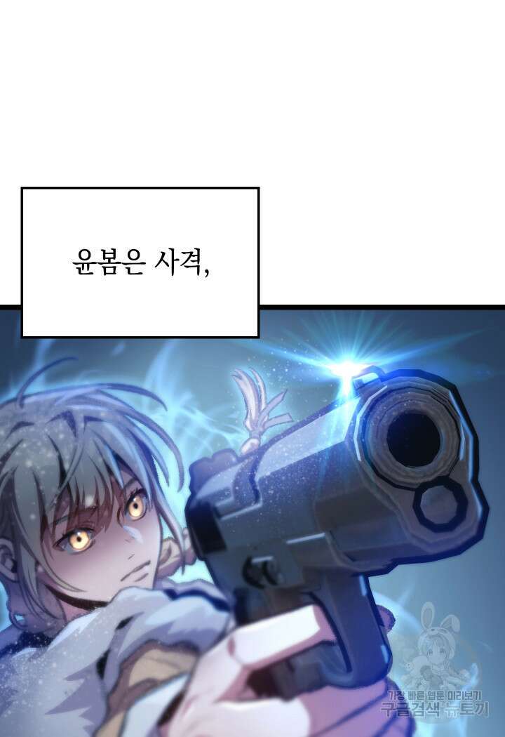 F급 사주 헌터 14화 111