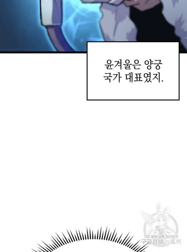 F급 사주 헌터 14화 113
