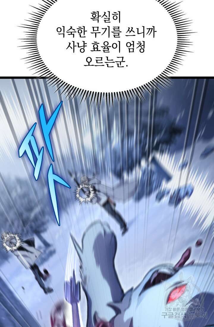 F급 사주 헌터 14화 114