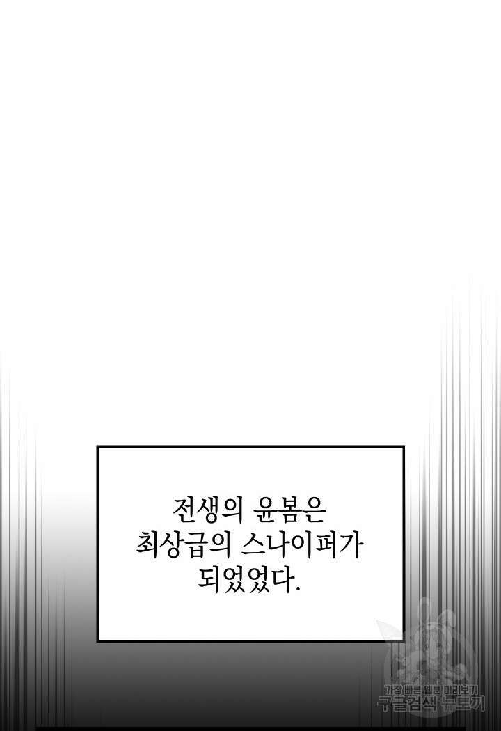 F급 사주 헌터 14화 116