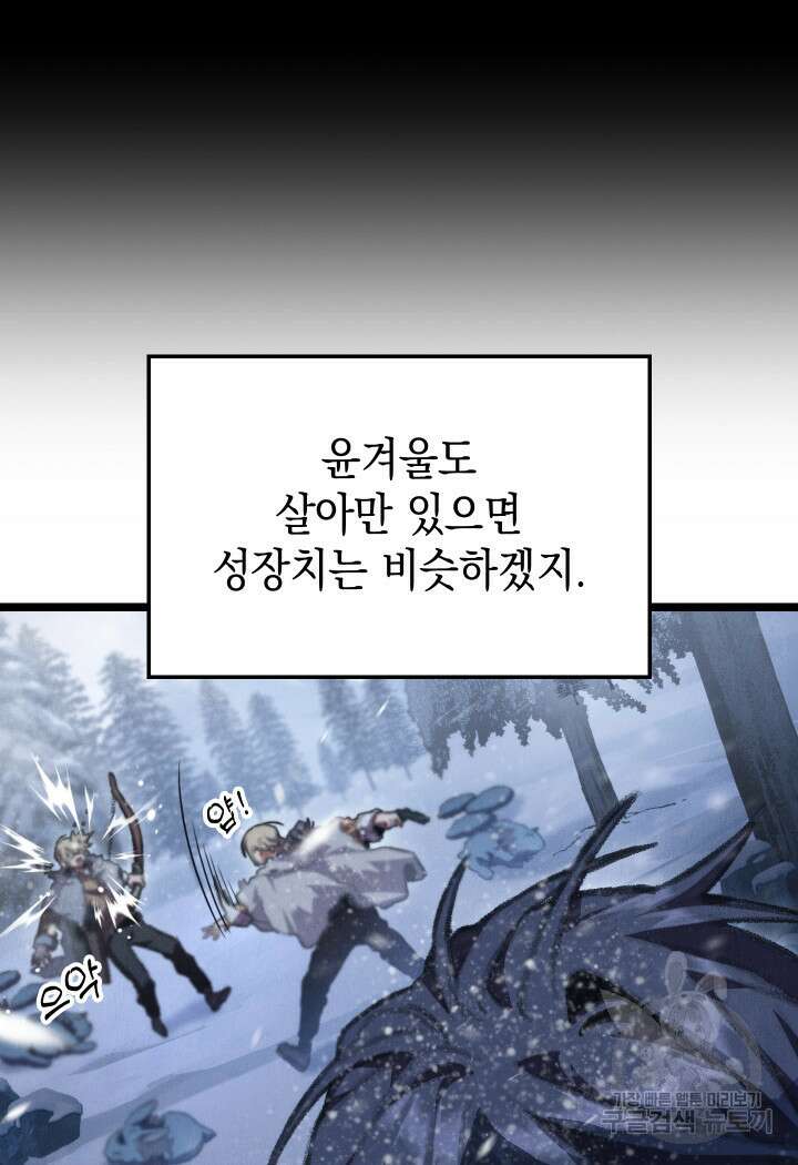 F급 사주 헌터 14화 119