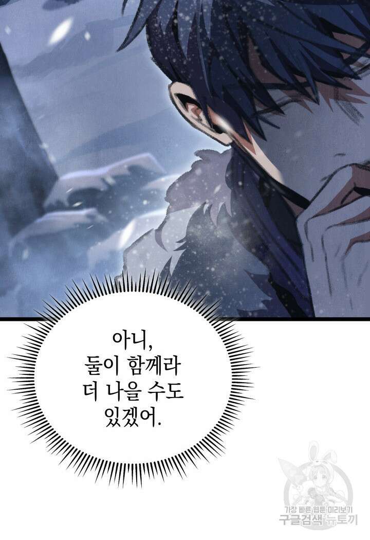 F급 사주 헌터 14화 120
