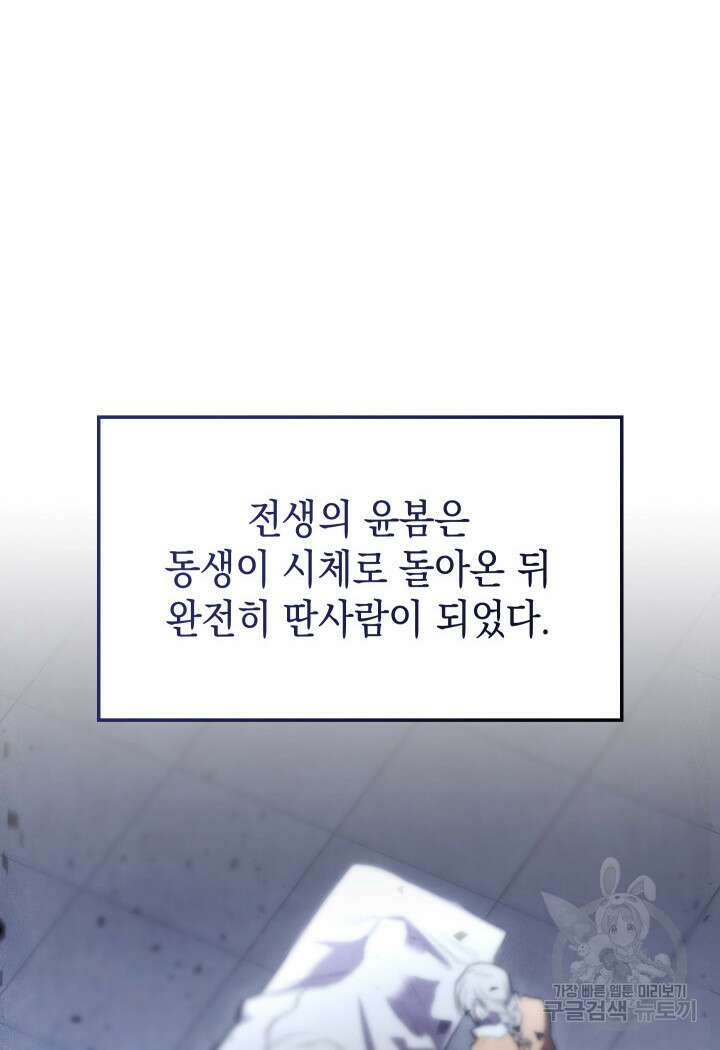 F급 사주 헌터 14화 121