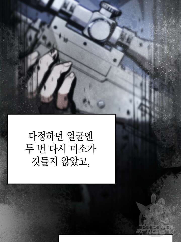 F급 사주 헌터 14화 123