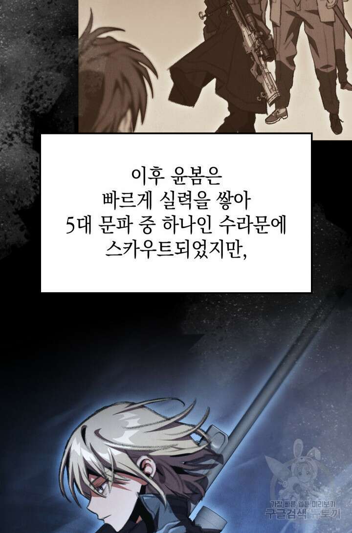 F급 사주 헌터 14화 125