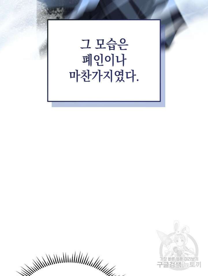 F급 사주 헌터 14화 127