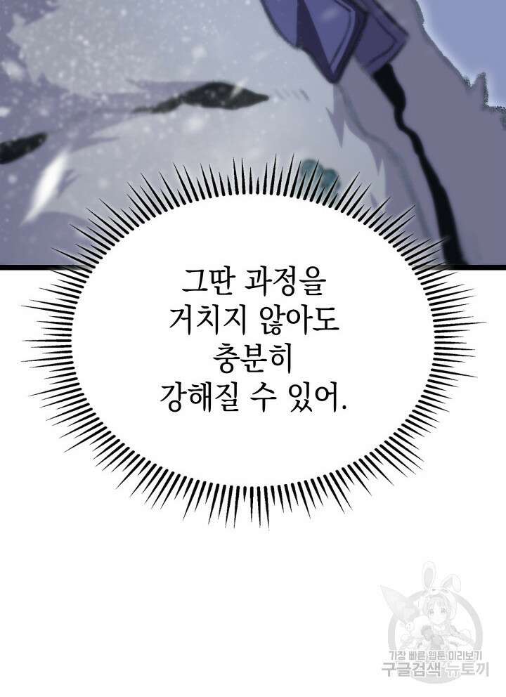 F급 사주 헌터 14화 129