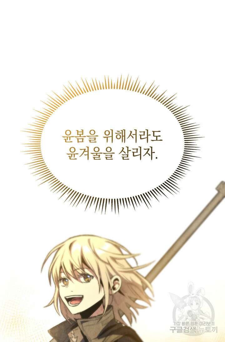 F급 사주 헌터 14화 130