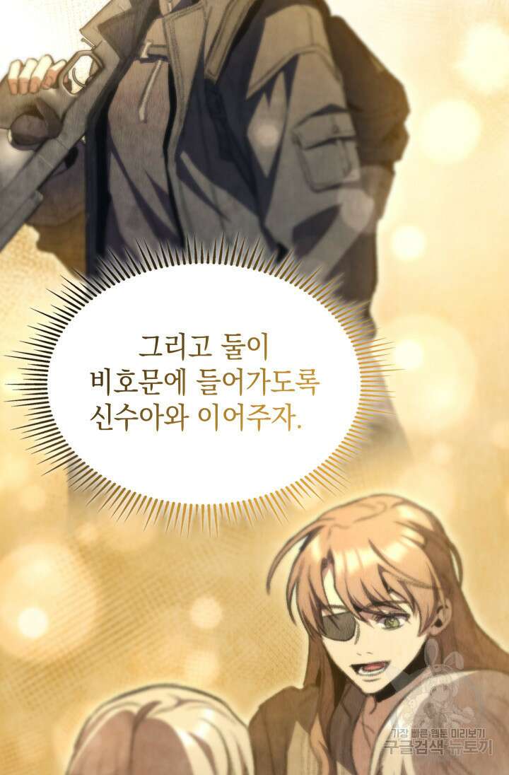 F급 사주 헌터 14화 131