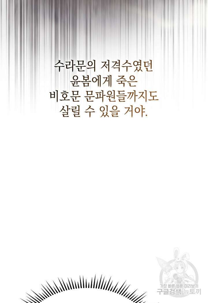 F급 사주 헌터 14화 134