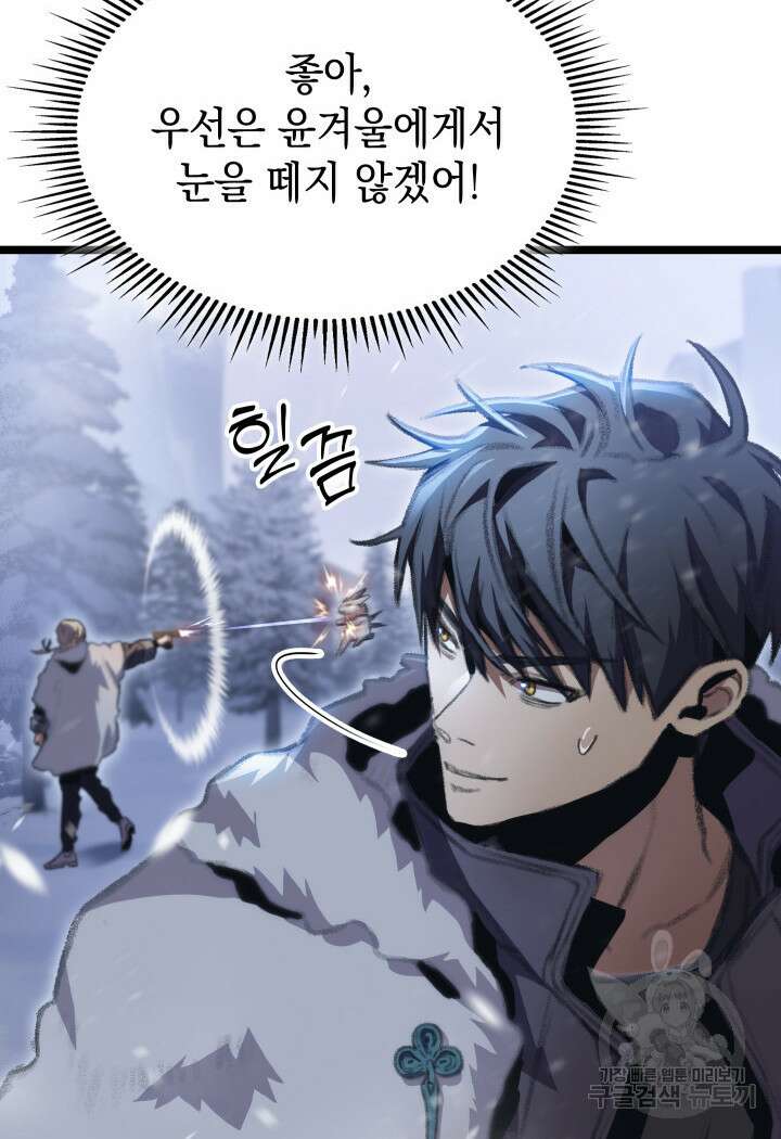 F급 사주 헌터 14화 135