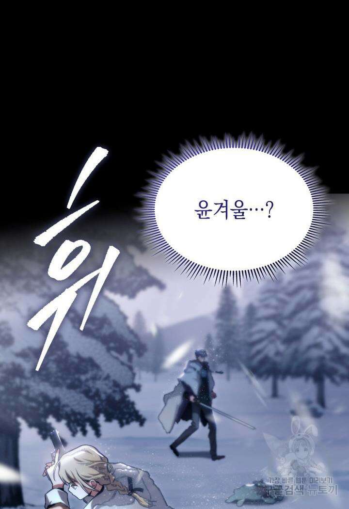 F급 사주 헌터 14화 139