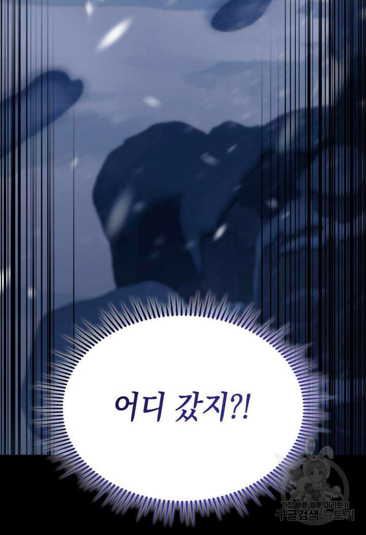 F급 사주 헌터 14화 141